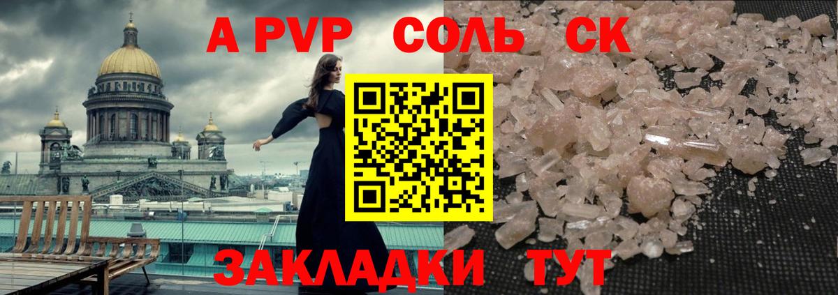APVP Соль  Вход с VPN  A-PVP  A PVP VHQ  Волжск 