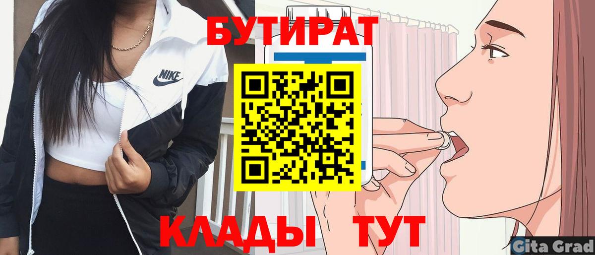 БУТИРАТ BDO  Вход с VPN  Волжск 
