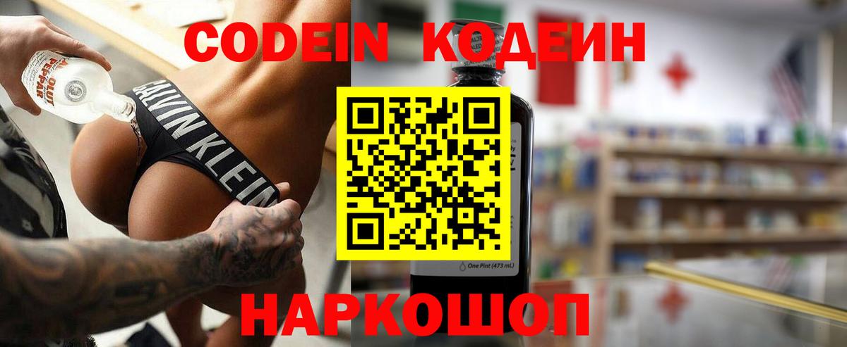 Кодеин напиток Lean (лин) Волжск