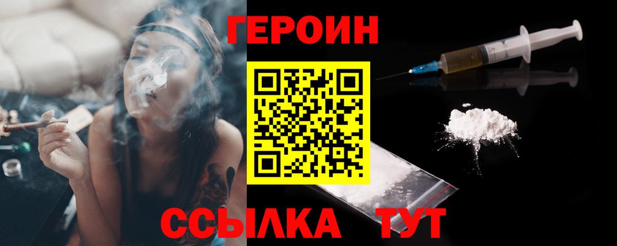 ГЕРОИН белый Волжск