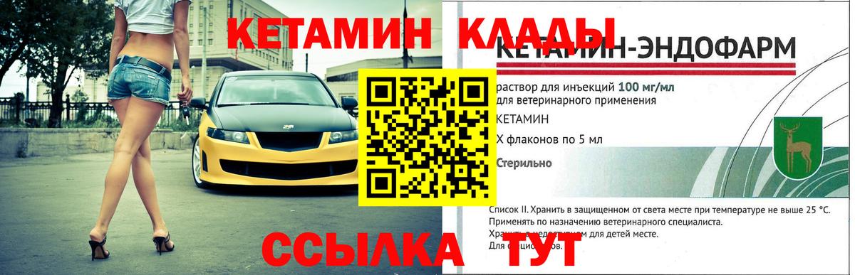 Волжск  Кетамин VHQ  Вход с VPN  КЕТАМИН ketamine 