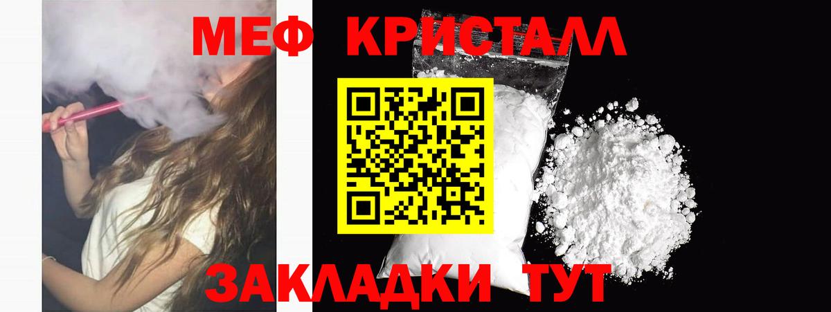Мефедрон кристаллы  Мефедрон мука  МЯУ-МЯУ  Волжск  МЕФ  Вход с VPN 