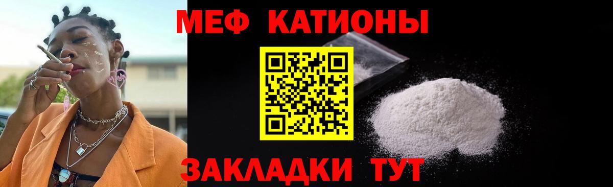 Меф мяу мяу Волжск