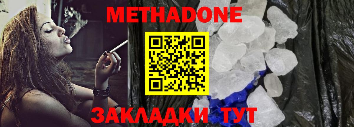 Метадон methadone  Метадон methadone  Вход с VPN  Волжск 