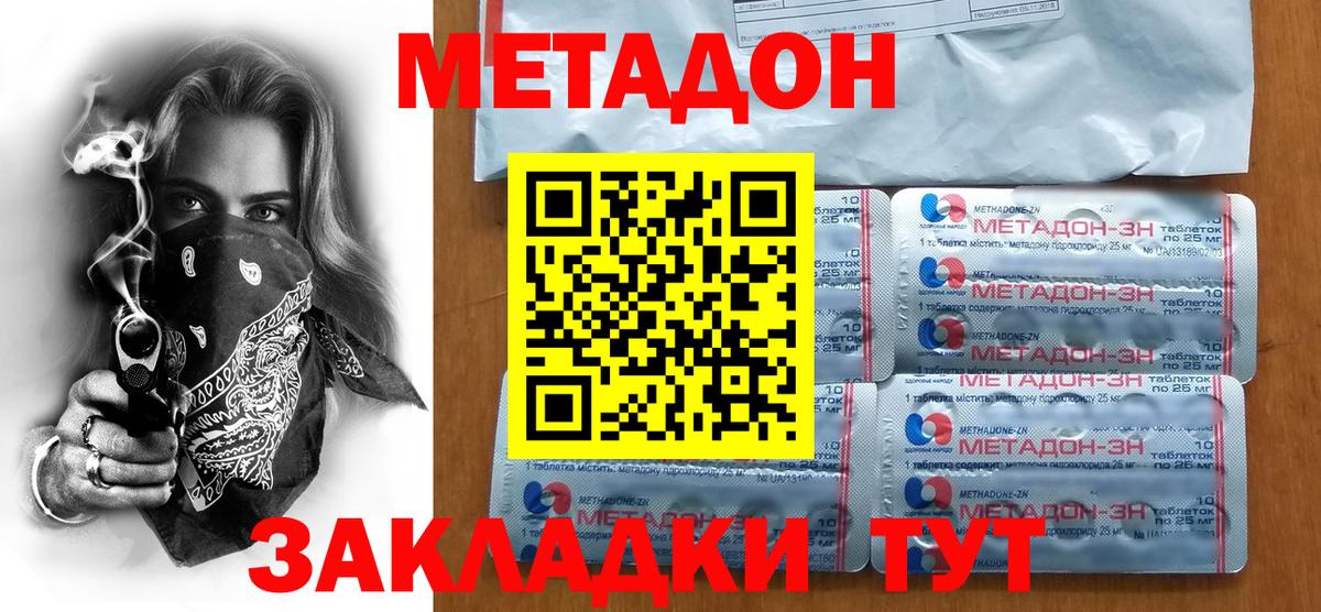 МЕТАДОН кристалл Волжск
